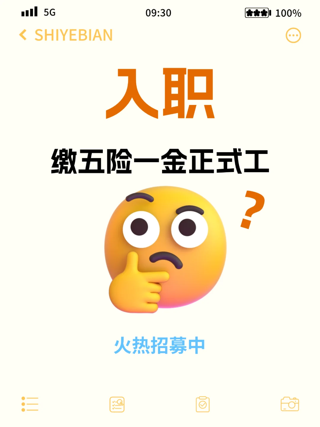 入职缴五险一金!正式工火热招募中