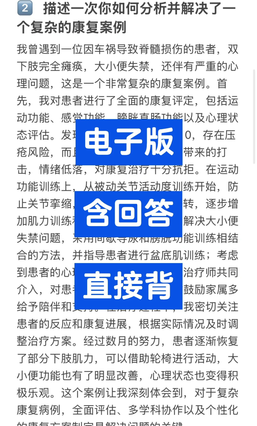医院康复治疗师高频面试题目，无非这些