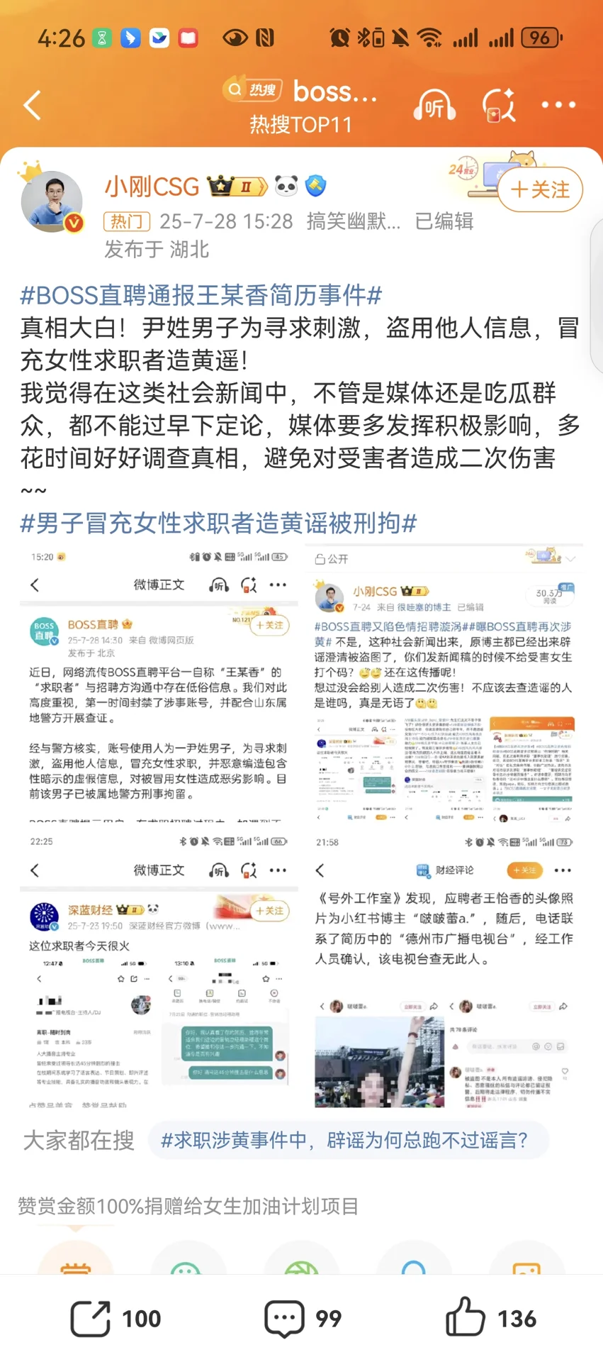 这次我站BOSS!造谣的人抓紧进去吧