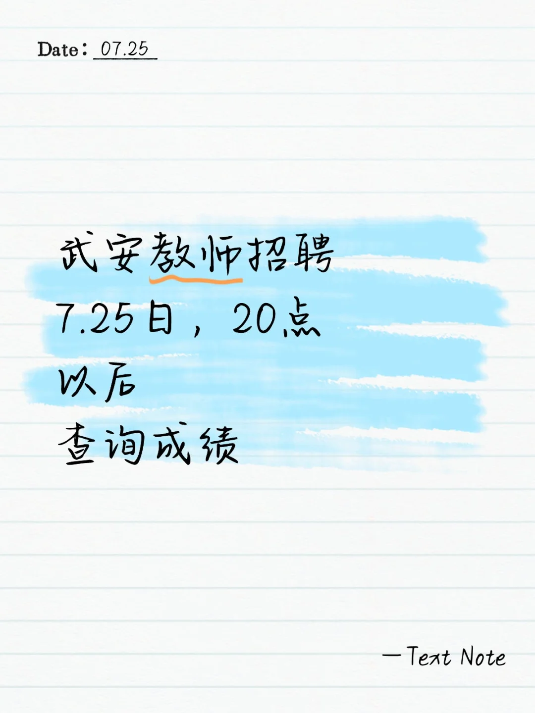 武安教师招聘20点以后查询成绩