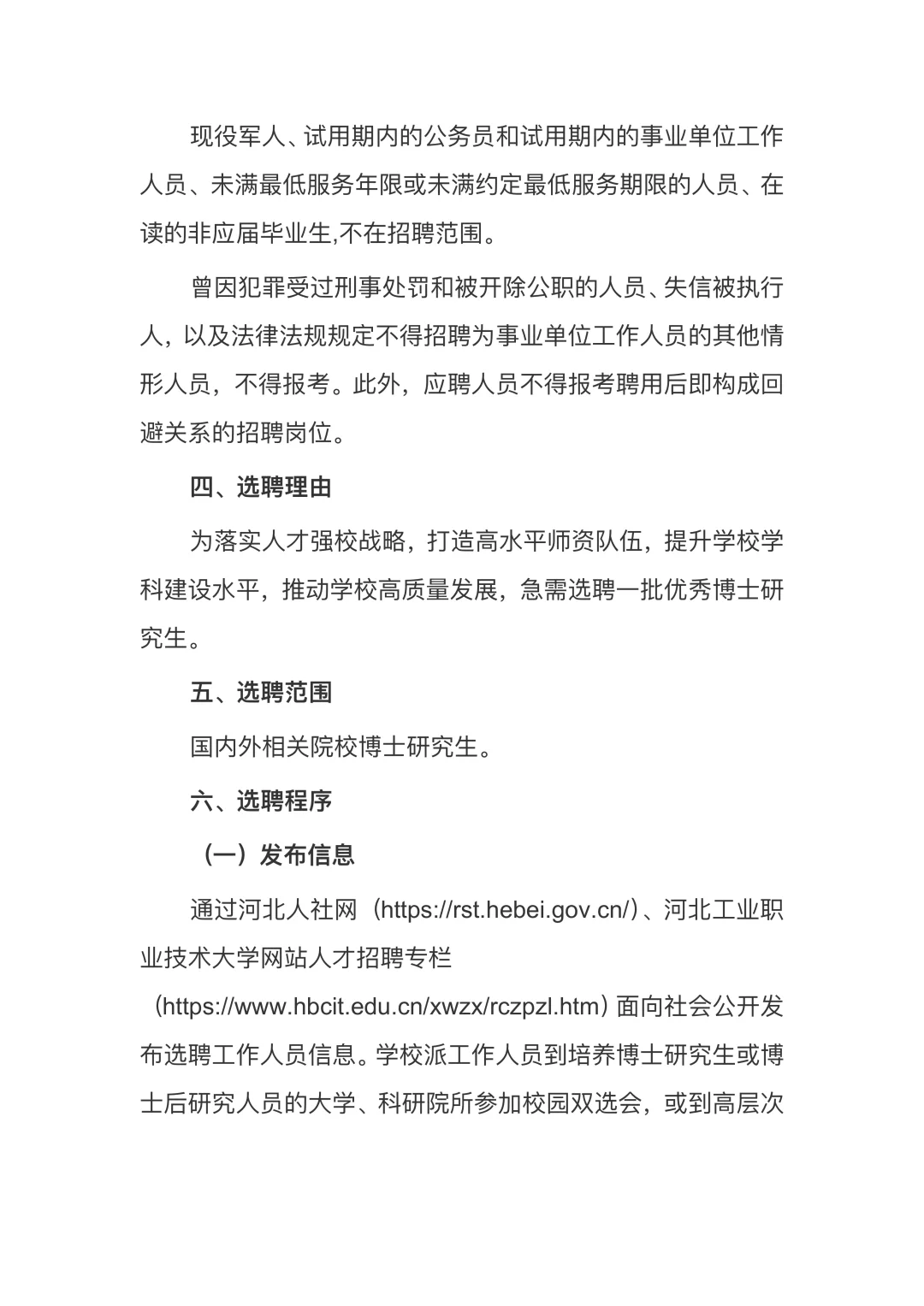 河北工业职业技术大学招聘