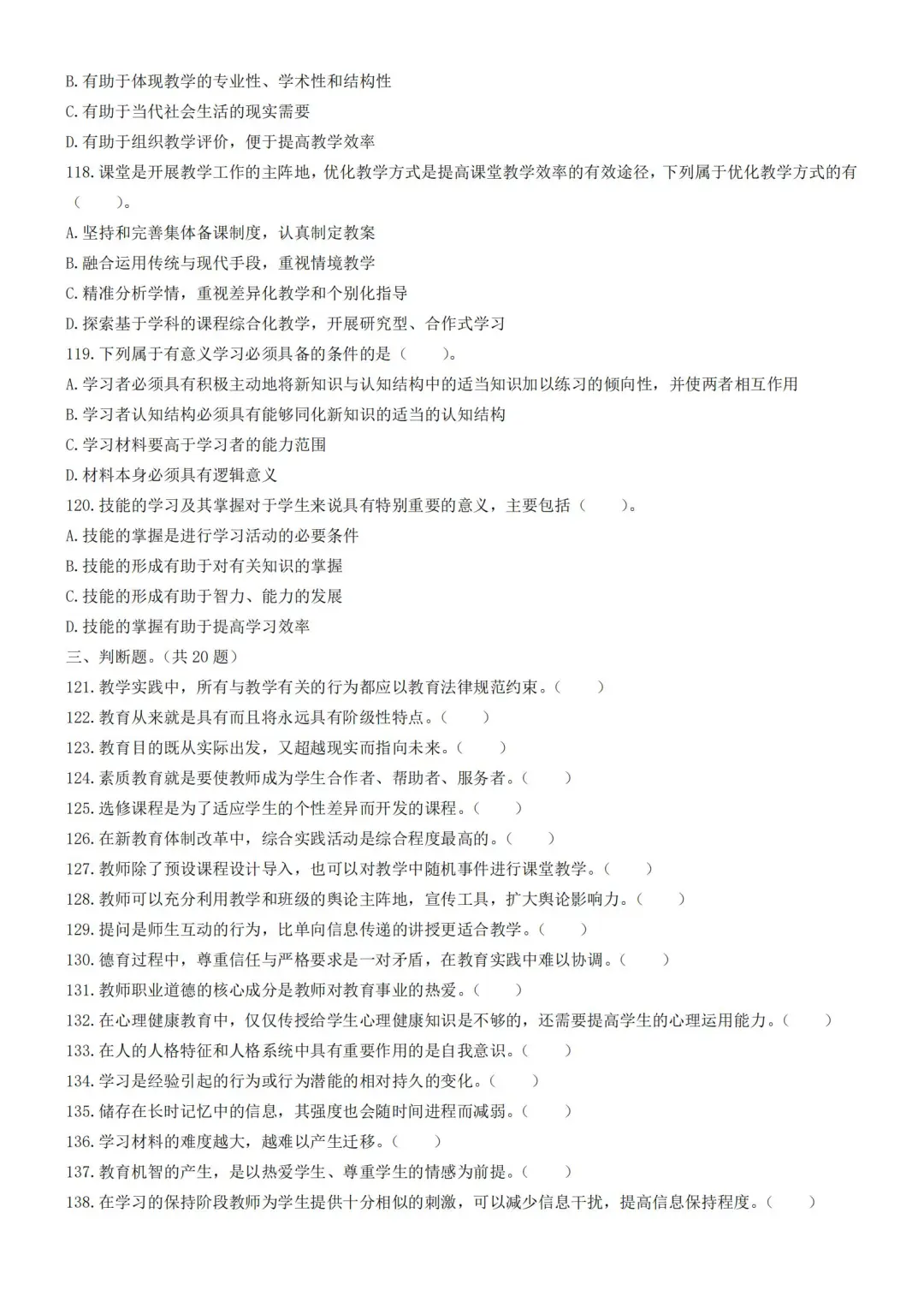 24年河北邯山区教师编教综上午考题