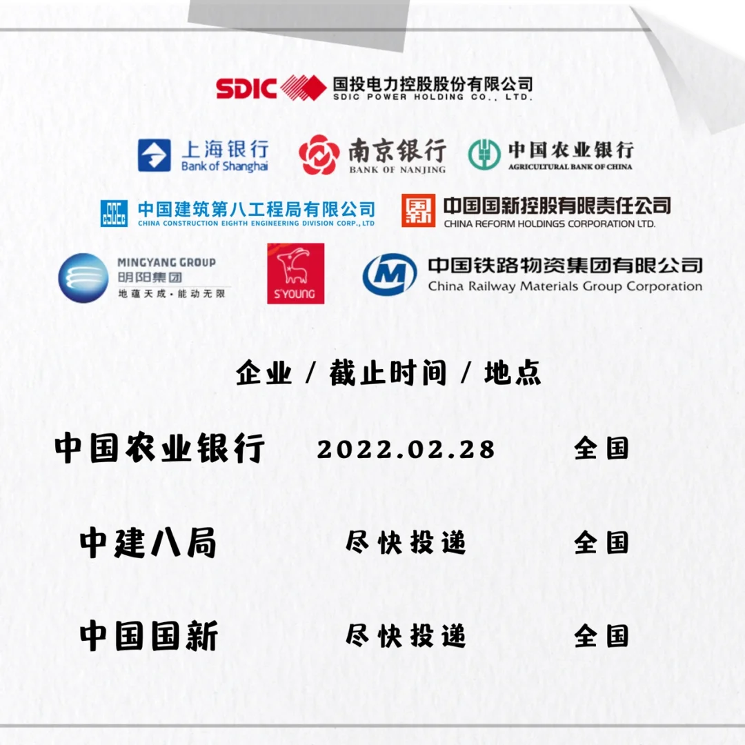 不要再等了,国企已经开通春招通道!