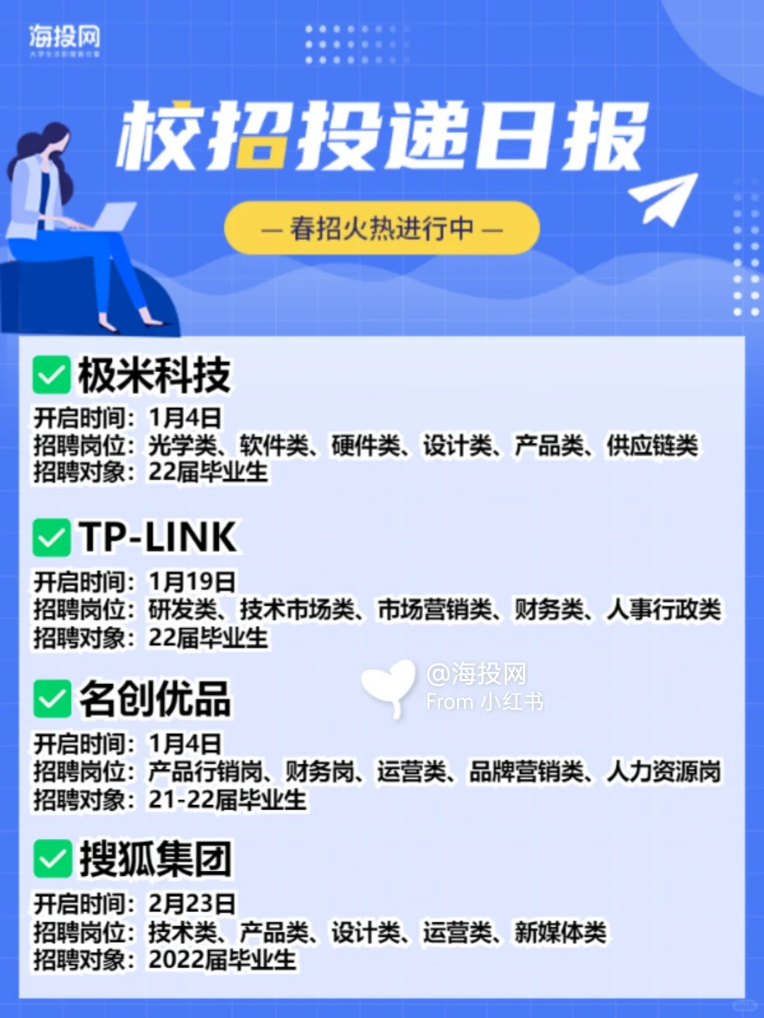 熬夜整理?2022互联网春招|22-23届都能投