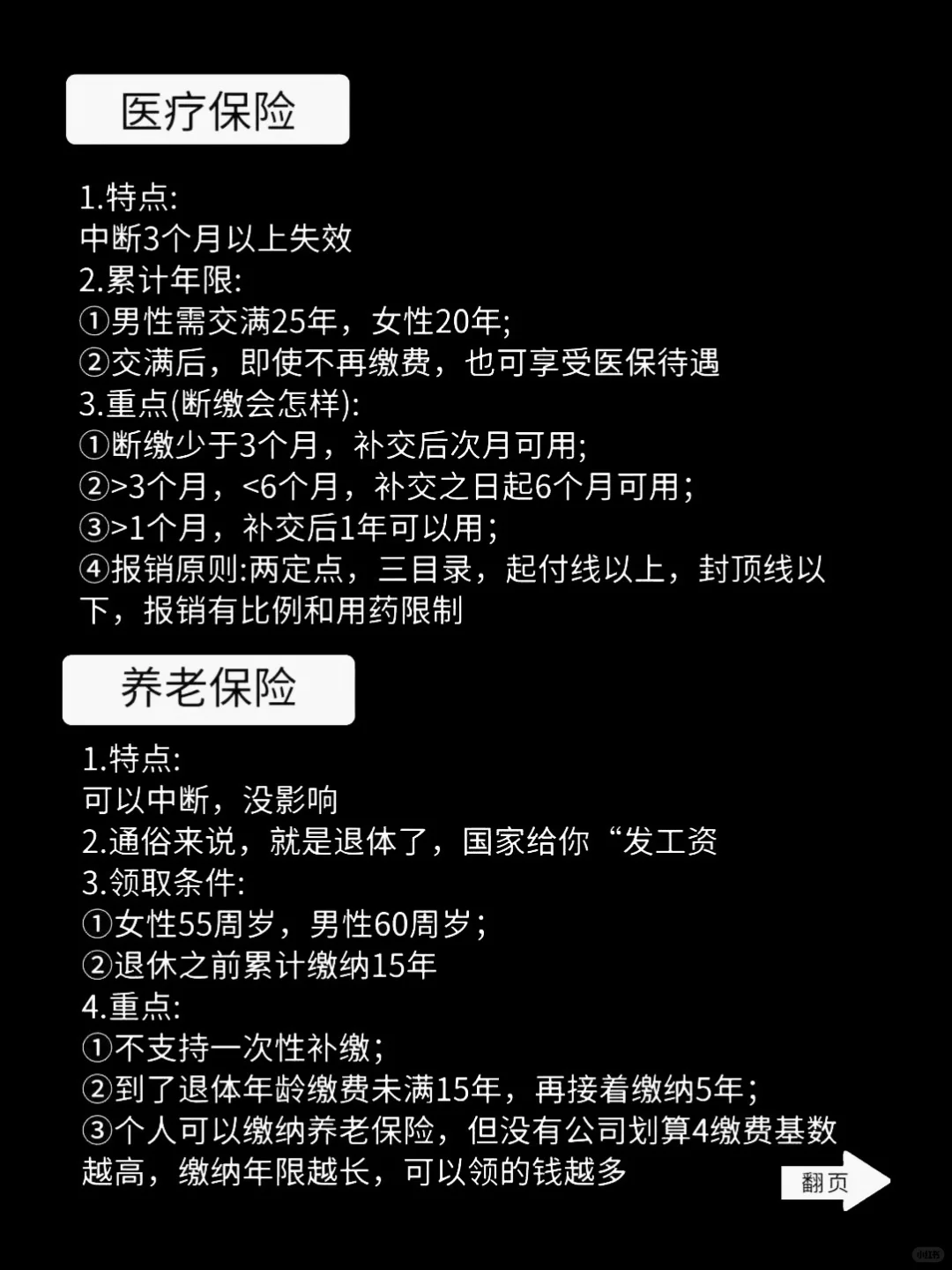 什么是五险一金?