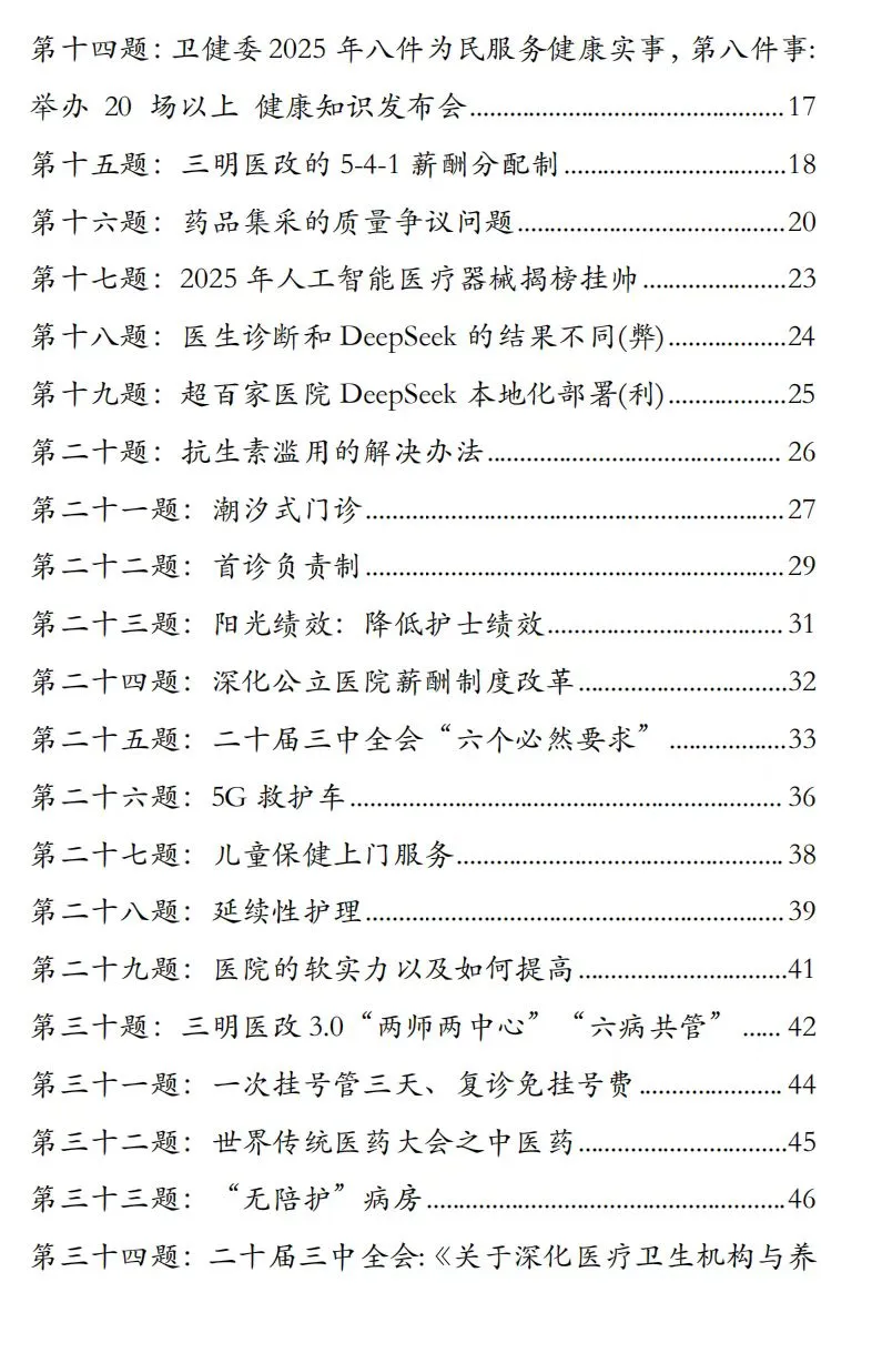 河北唐山医疗结构化面试珍题解析2