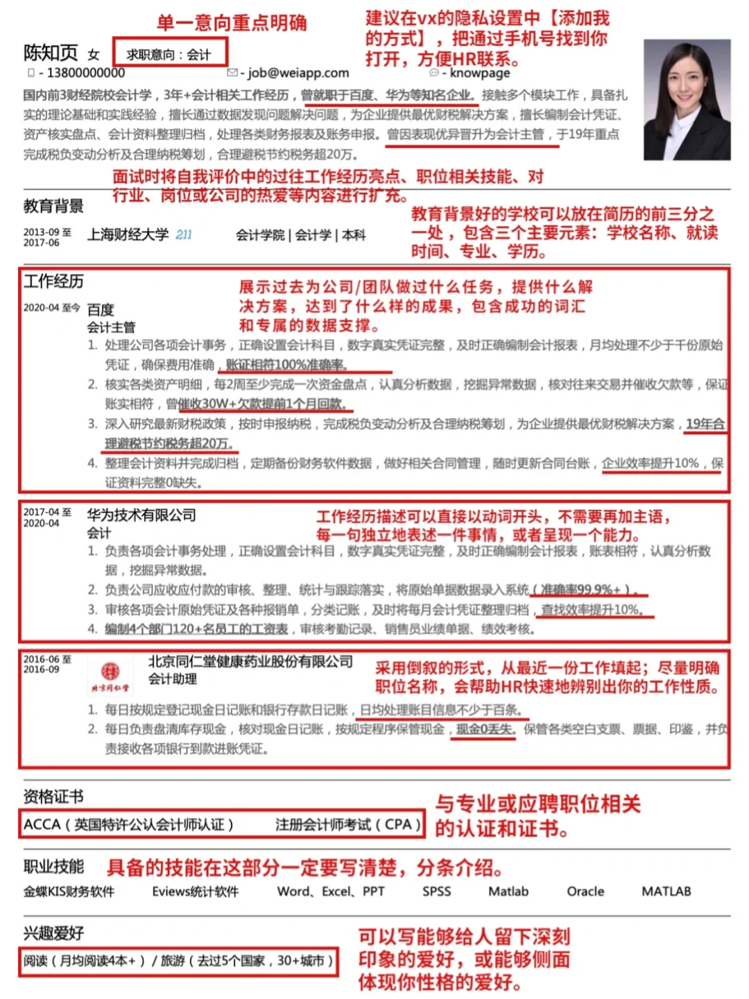 这才是HR想看到的跳槽简历?拿下高薪offer