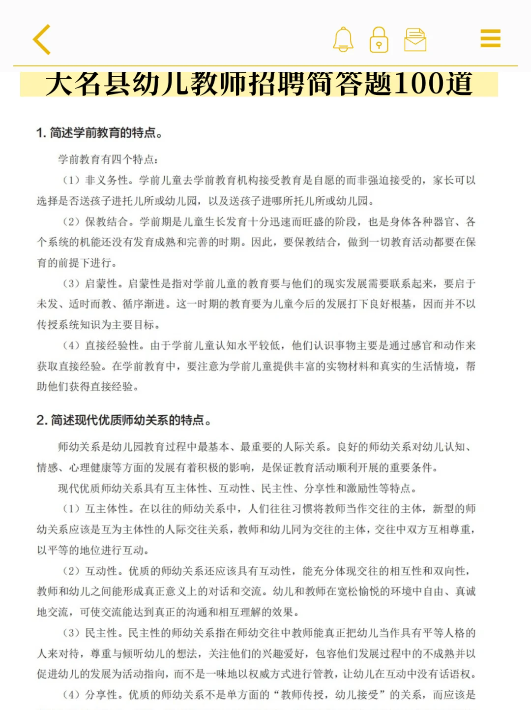 补药裸考!7月邯郸大名县教师招聘极剑背诵版