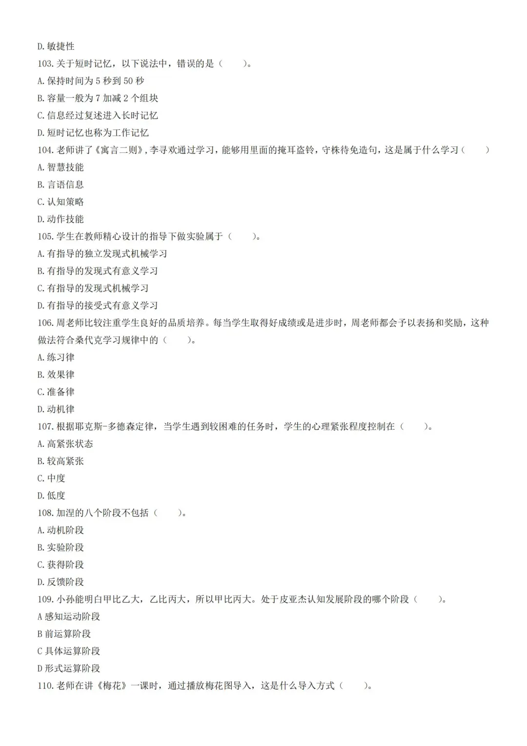 24年河北邯山区教师编教综上午考题