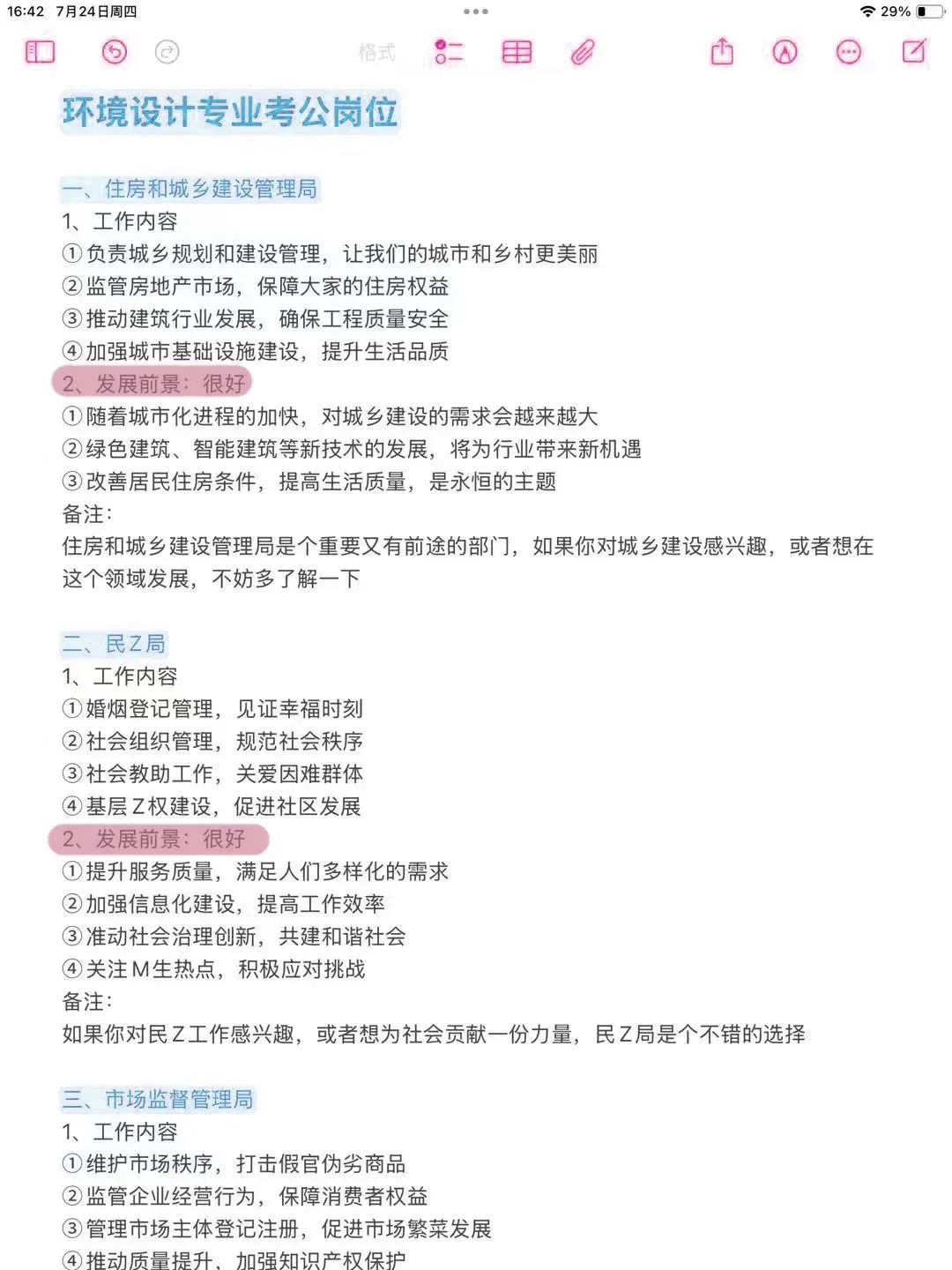 今年,环境设计专业考公真的赢麻了!
