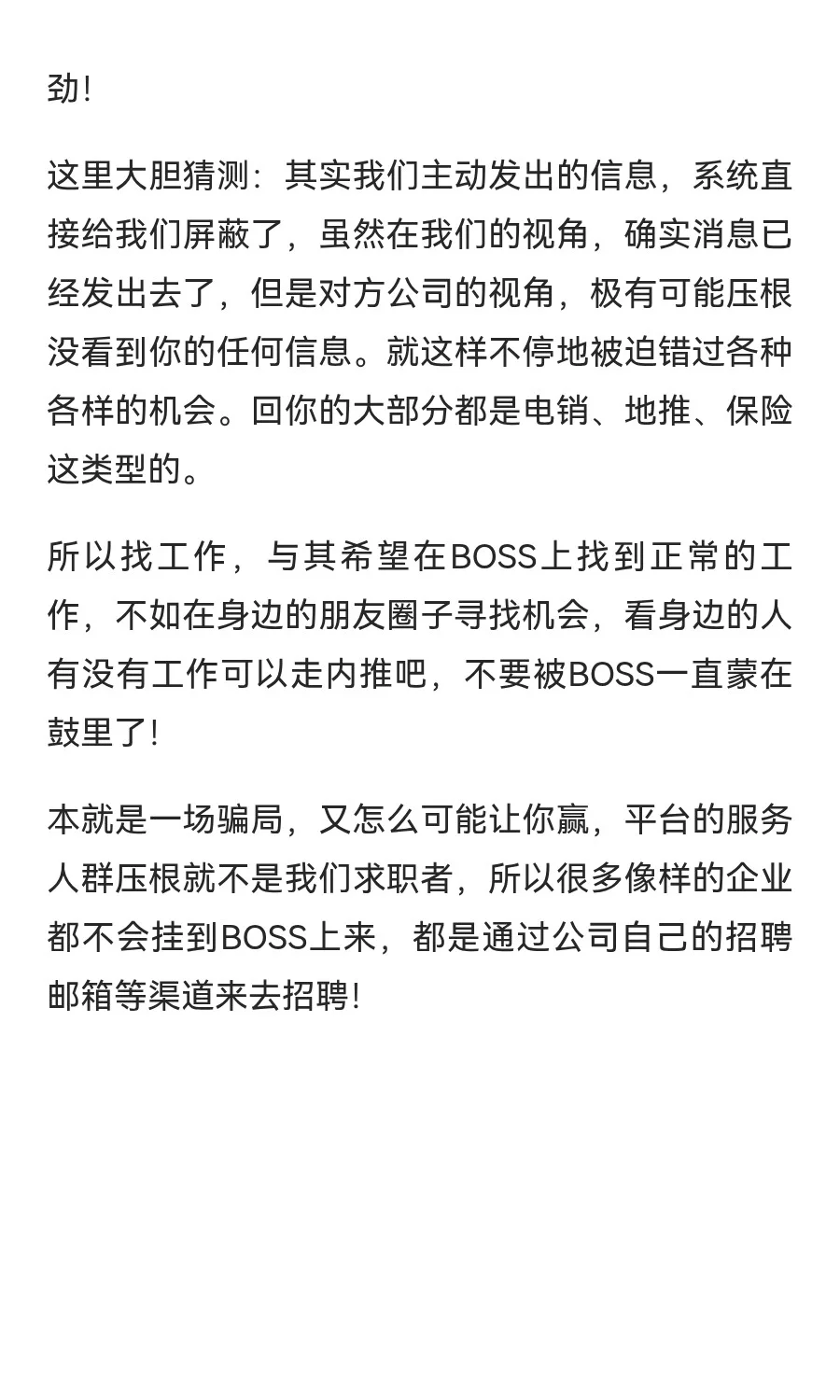 Boss就是一场大骗局！！！