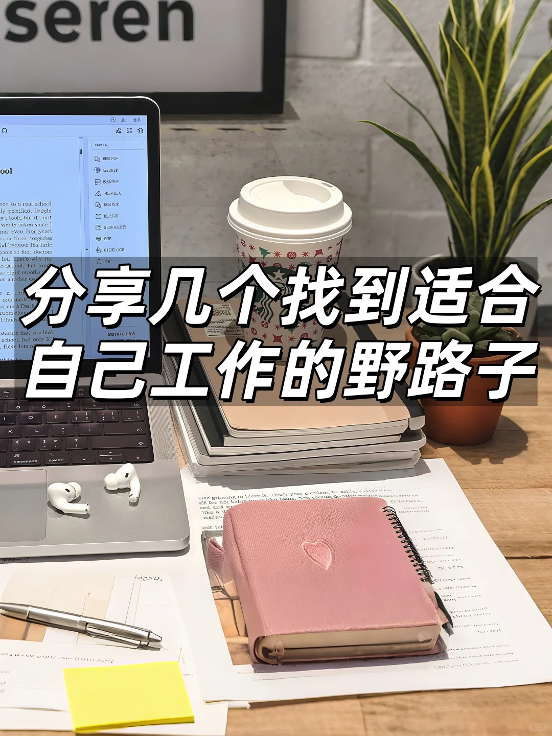 分享几个找到适合自己工作的野路子