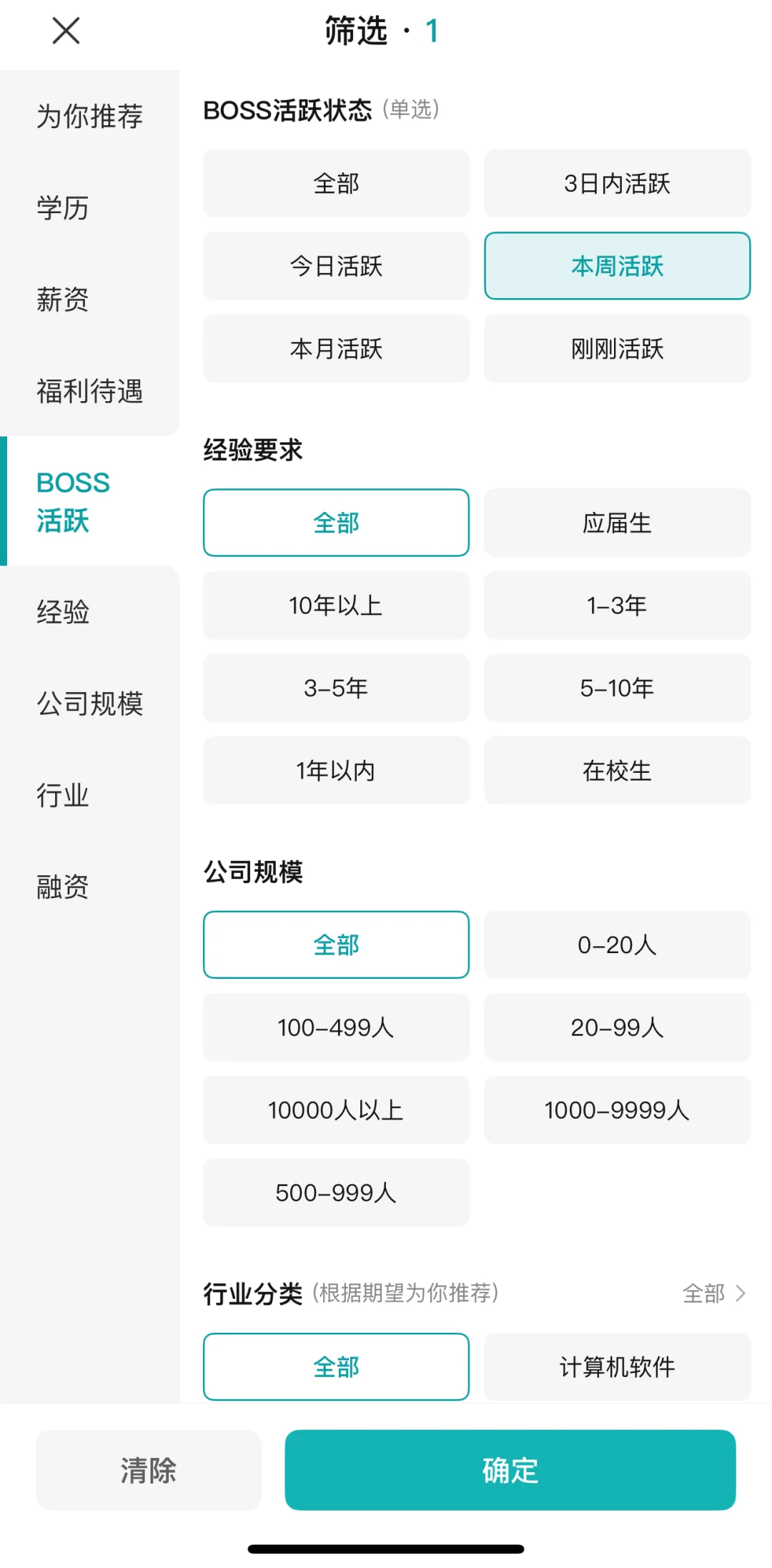 boss直聘，记得设置boss活跃度
