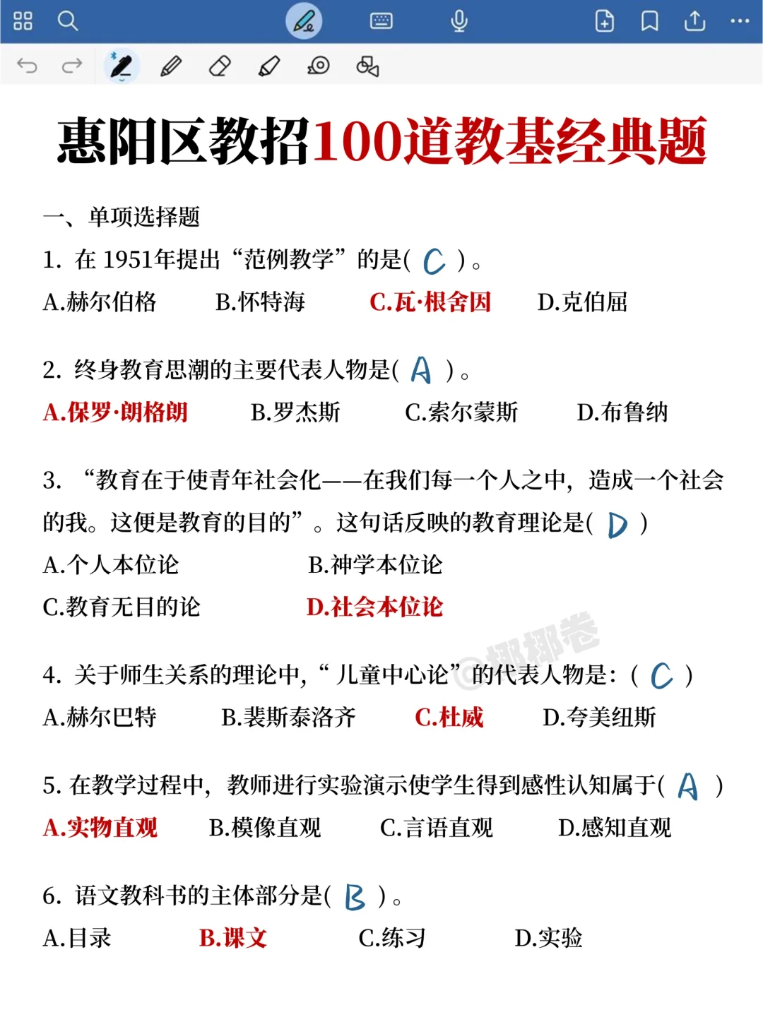 友情提示！明天参加惠阳区教招的人！