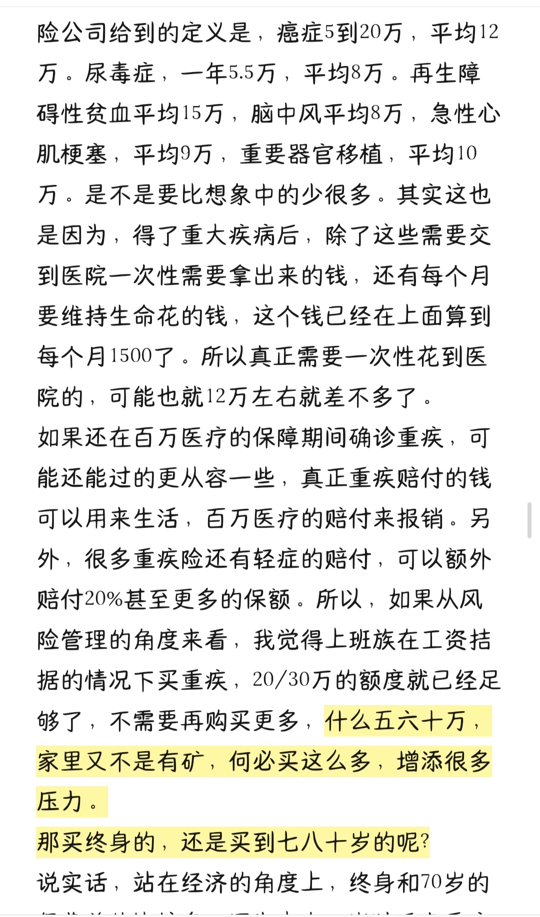 用一万字告诉你，上班族该怎么买保险。下