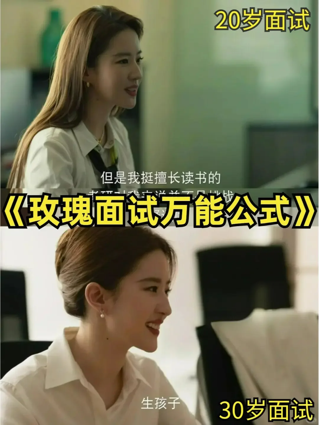 玫瑰面试的万能公式
