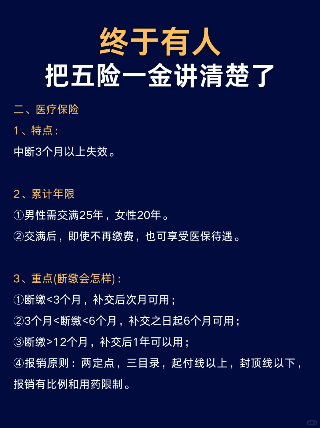 ⚠️终于有人把五险一金讲清楚了❗❗