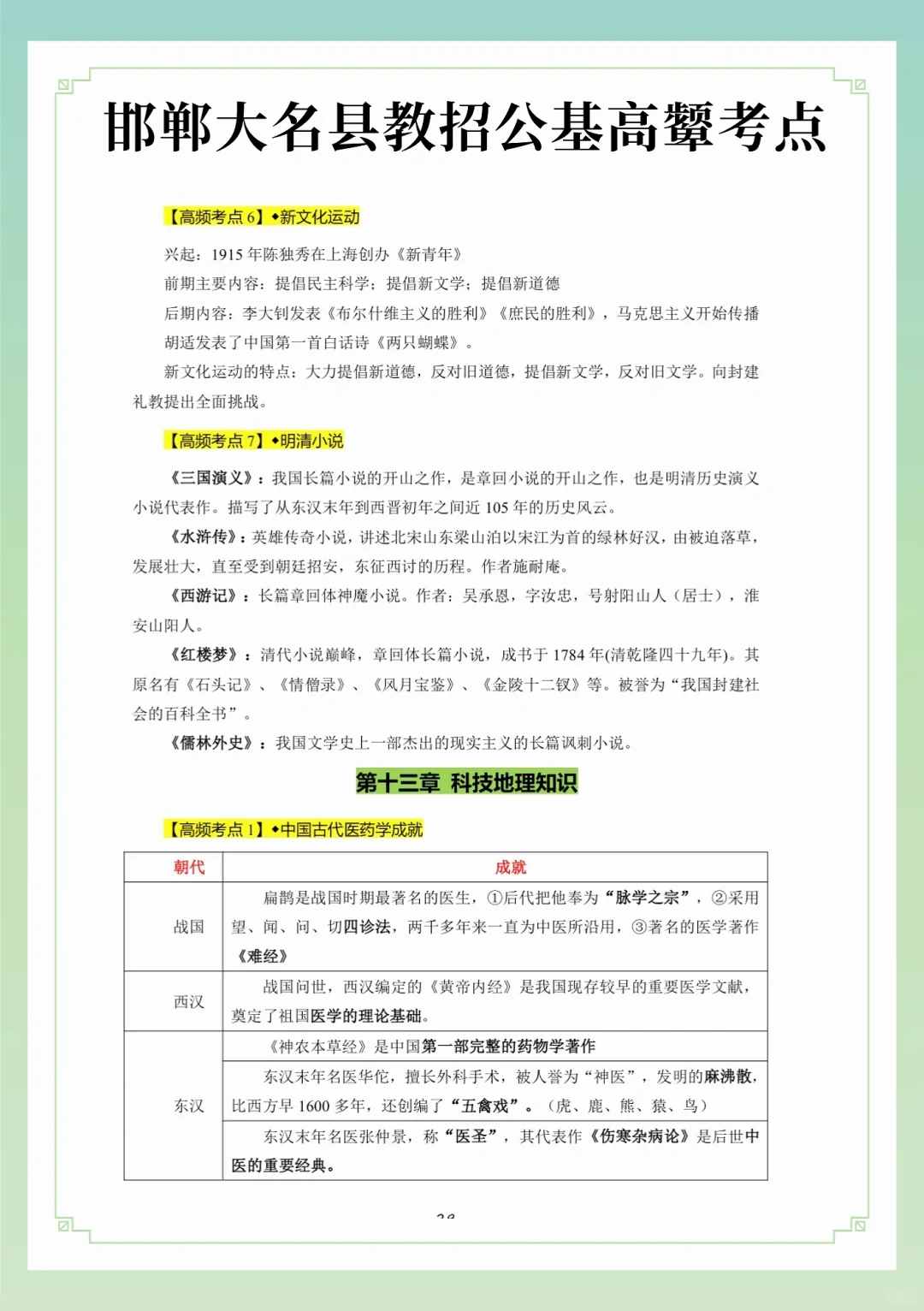 补药裸考!7月邯郸大名县教师招聘极剑背诵版