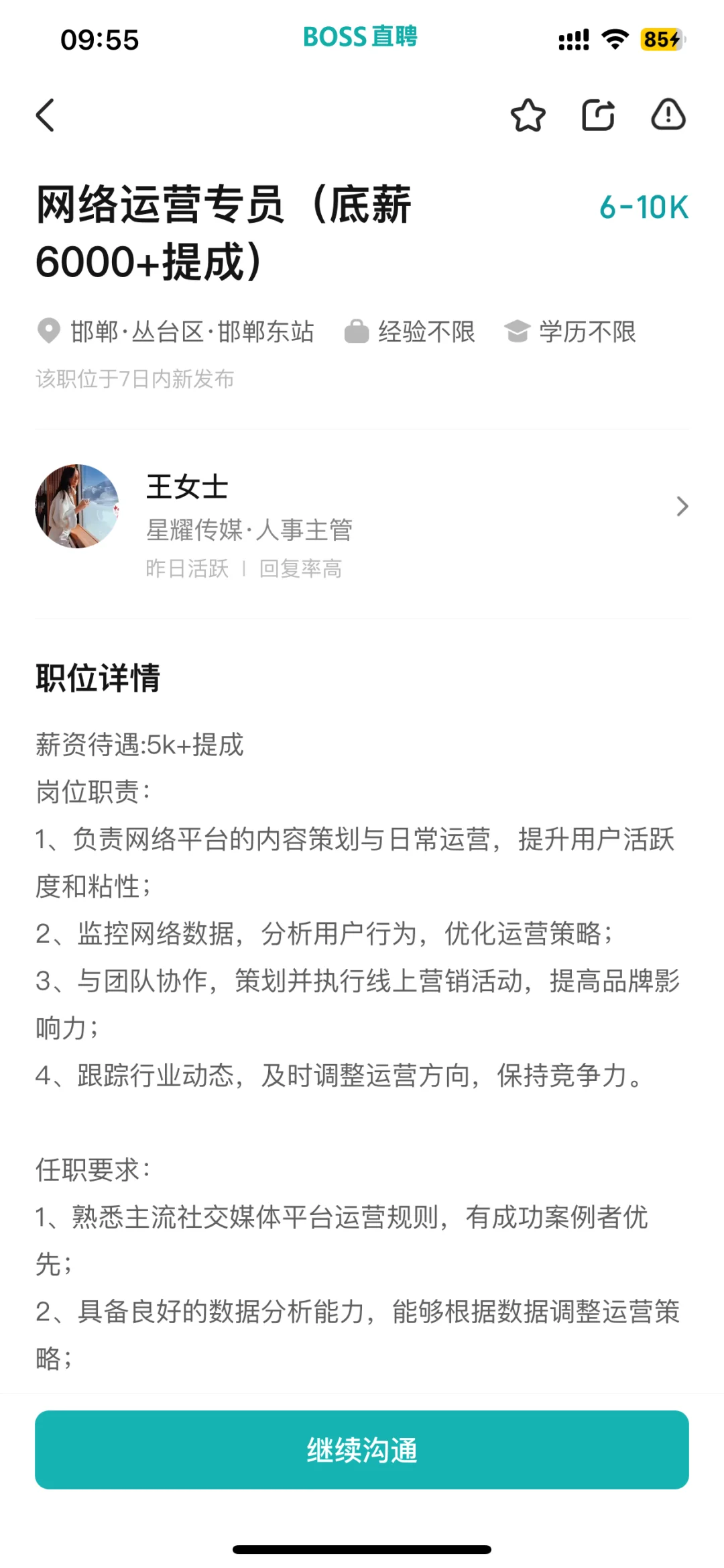 避雷邯郸 星耀传媒！！！