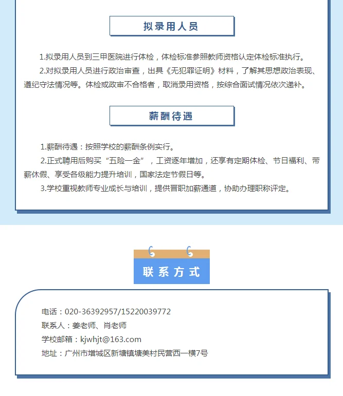 广东羊城技工学校教职工招聘(有文员岗)