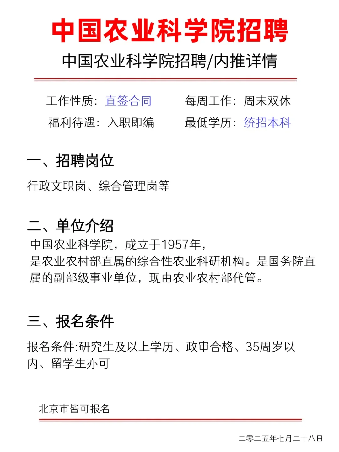 ?招聘丨中国农业科学院急招!