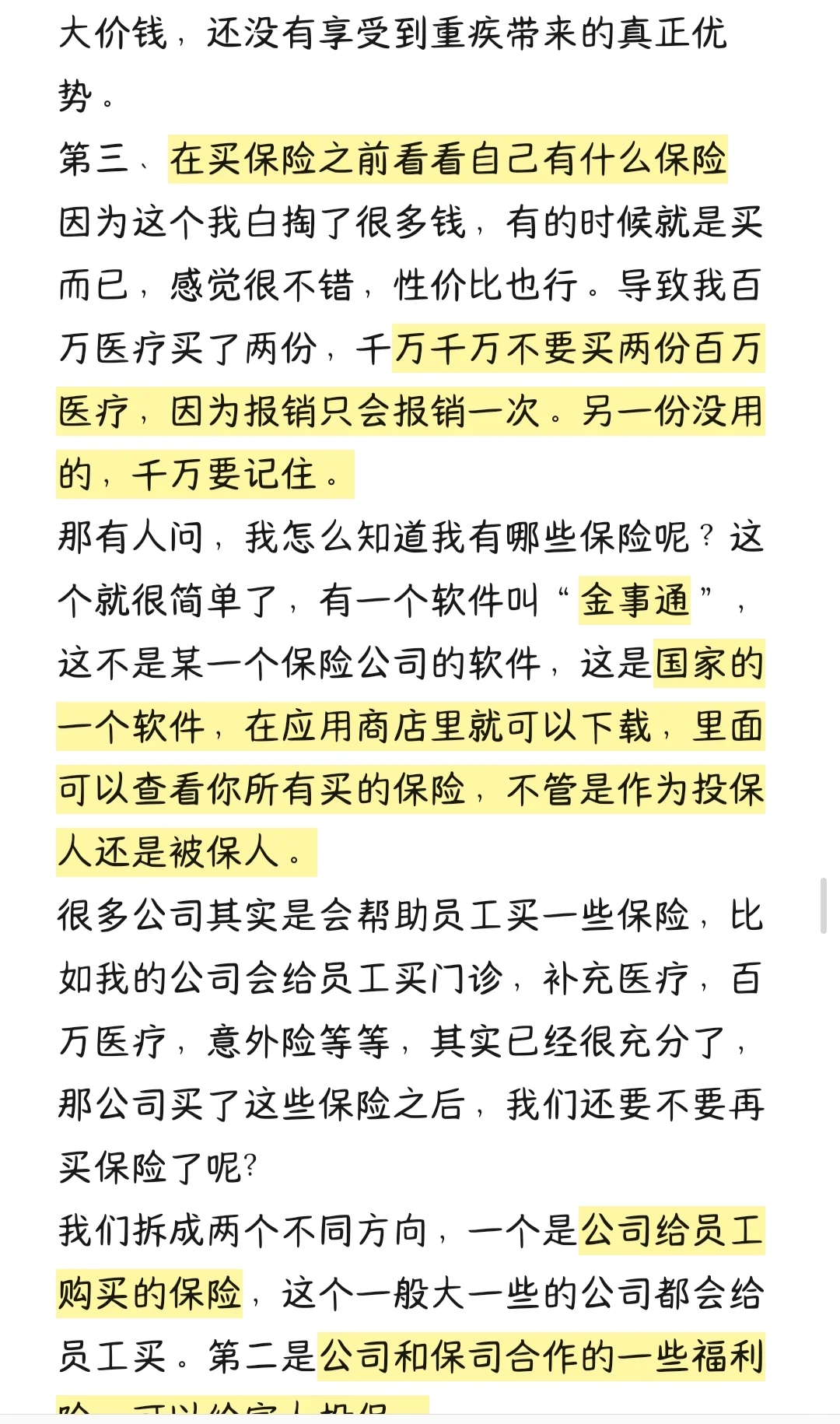 用一万字告诉你，上班族该怎么买保险。下
