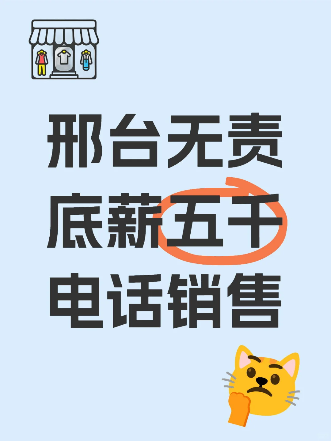 邢台无责5000找工作的进!!