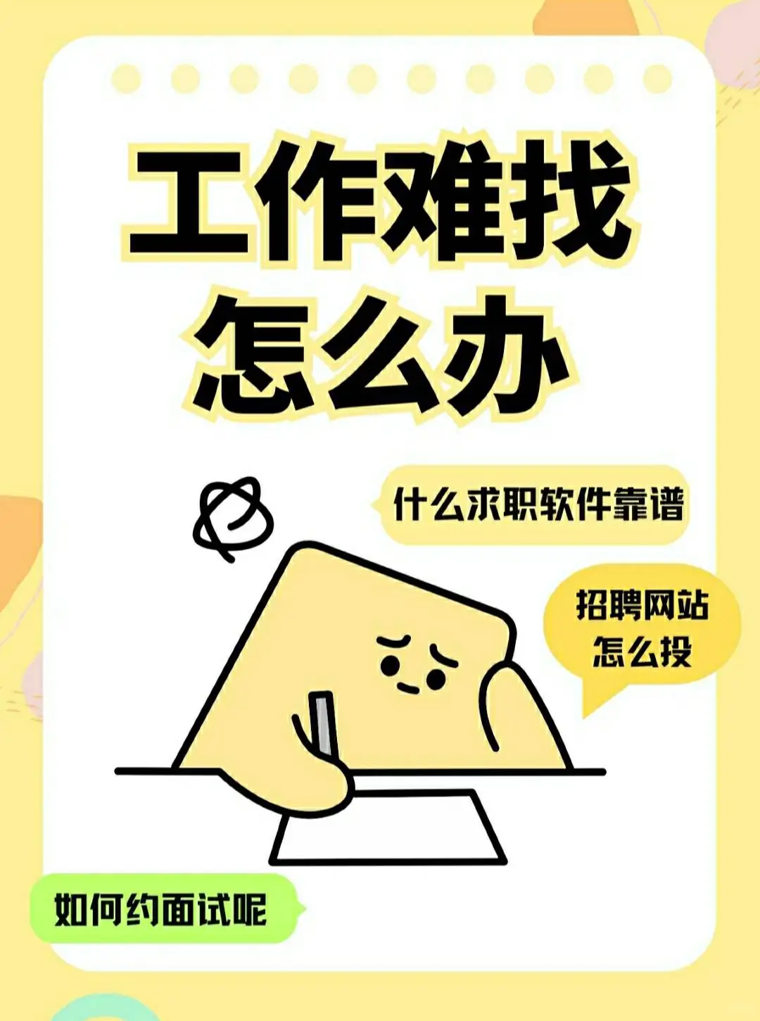 ?被鱼泡直聘拯救的找工人狂喜！