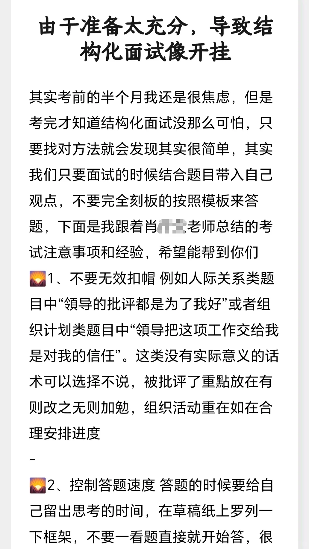 由于准备太充分，导致结构化面试像开挂