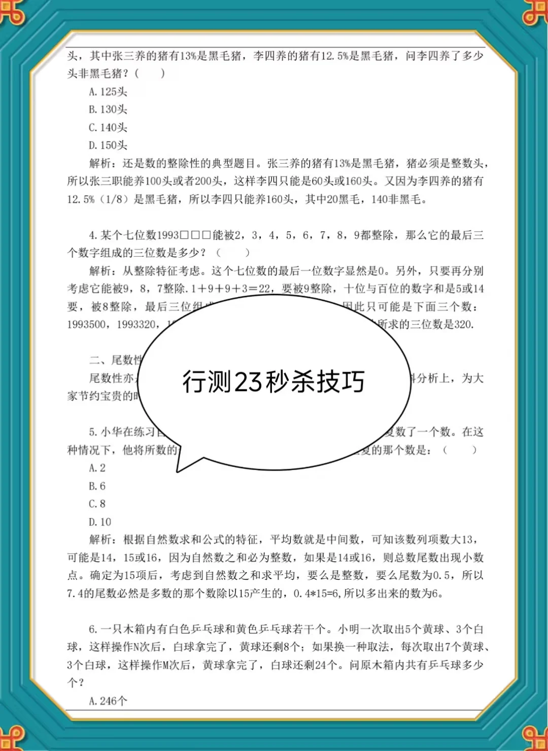 提醒一下,即将参加农业银行招聘考试的宝子