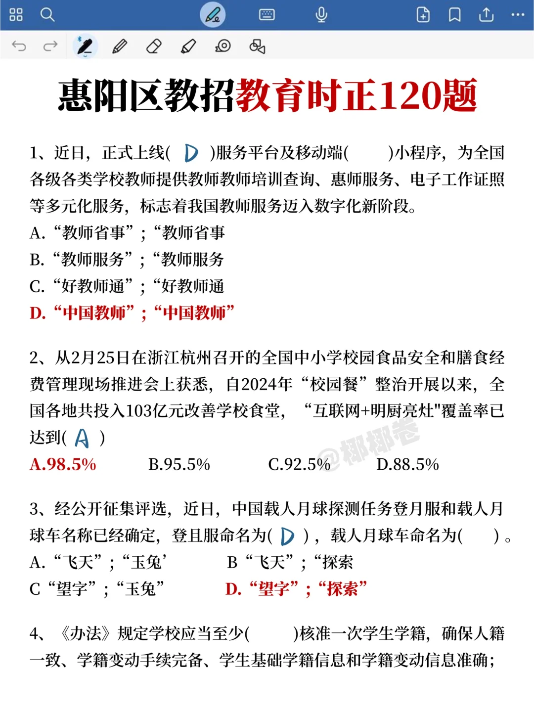 友情提示！明天参加惠阳区教招的人！