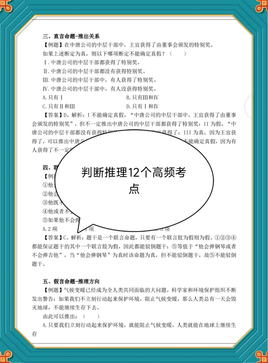 提醒一下,即将参加农业银行招聘考试的宝子