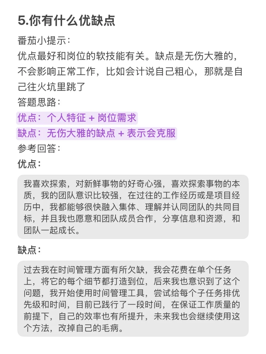 答应我，不要再老老实实去面试了！先背完15题