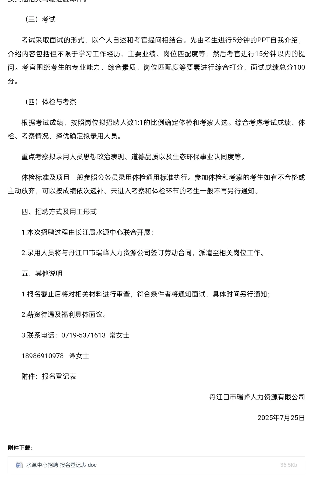 截止8月3日‖丹江口长江局水源中心招聘公告