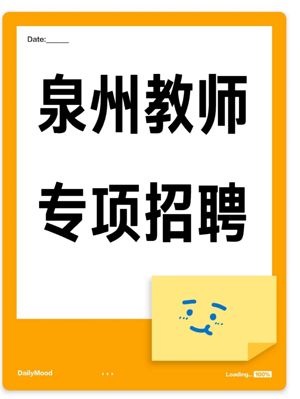 泉州研究生专项招聘情况