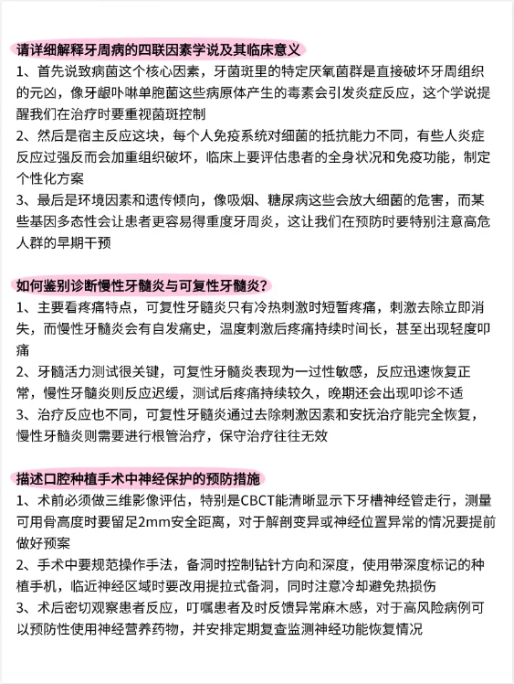 医院口腔面试，我被反复问到的八个问题
