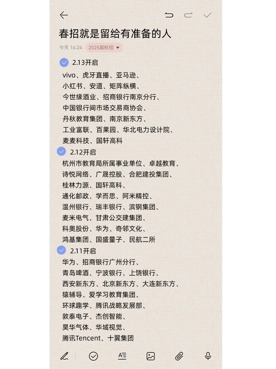 春招是不是只有我还在找?