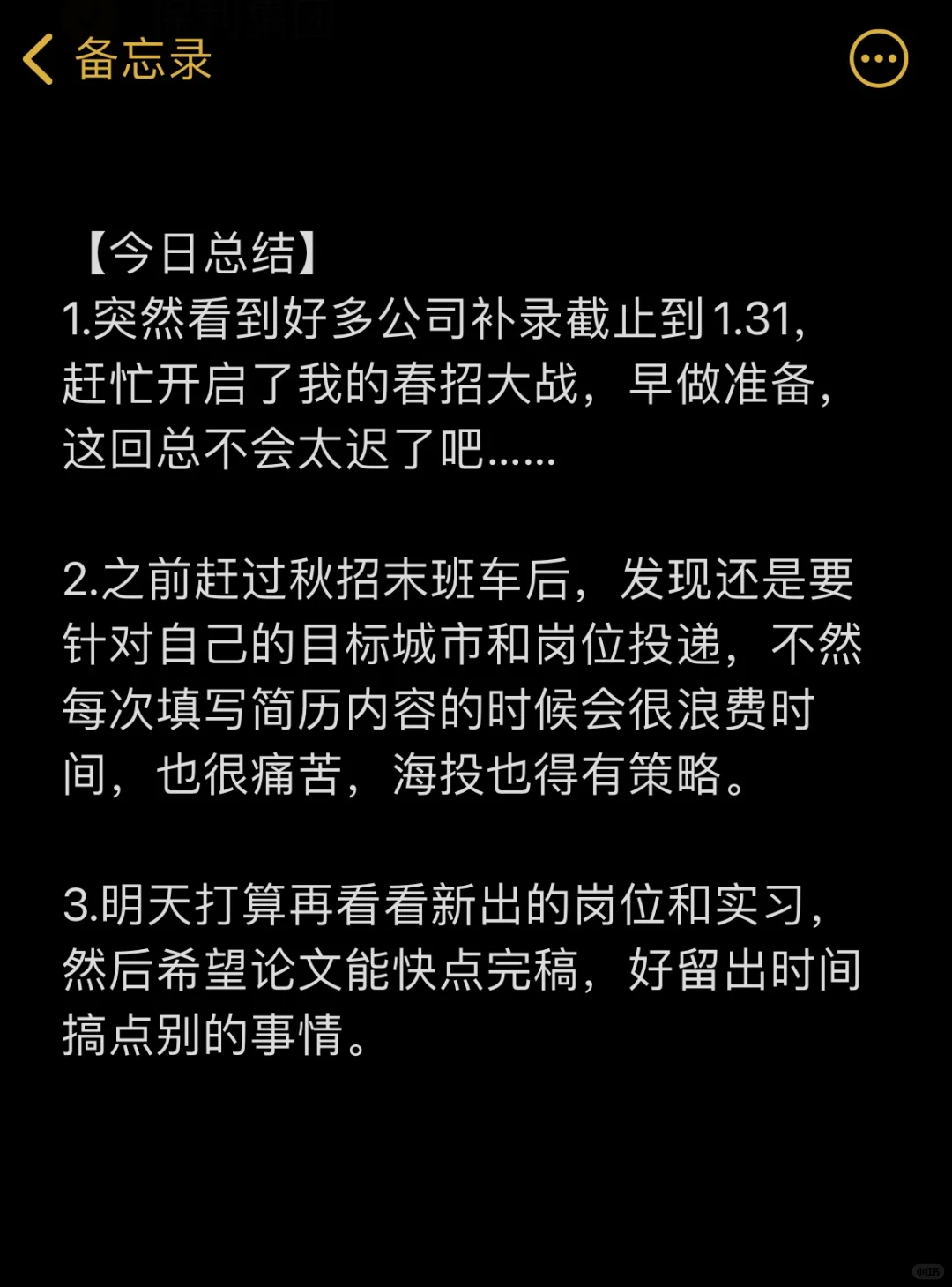 春招记录DAY1 啊啊啊终于要开始了