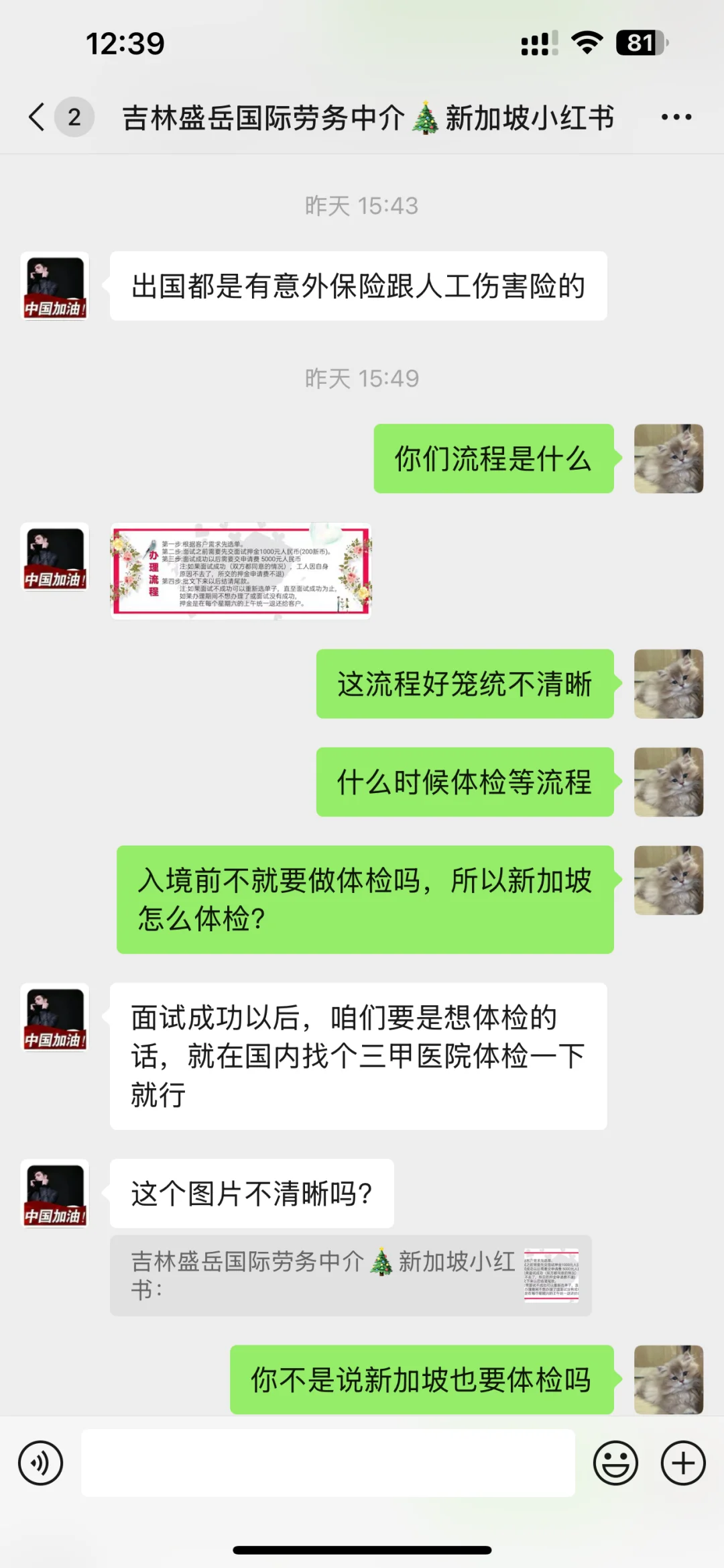 出国劳务！吉林某公司业务员没耐心还骂人！