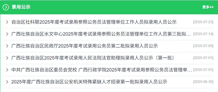 广西公安特殊紧缺人才入职通知