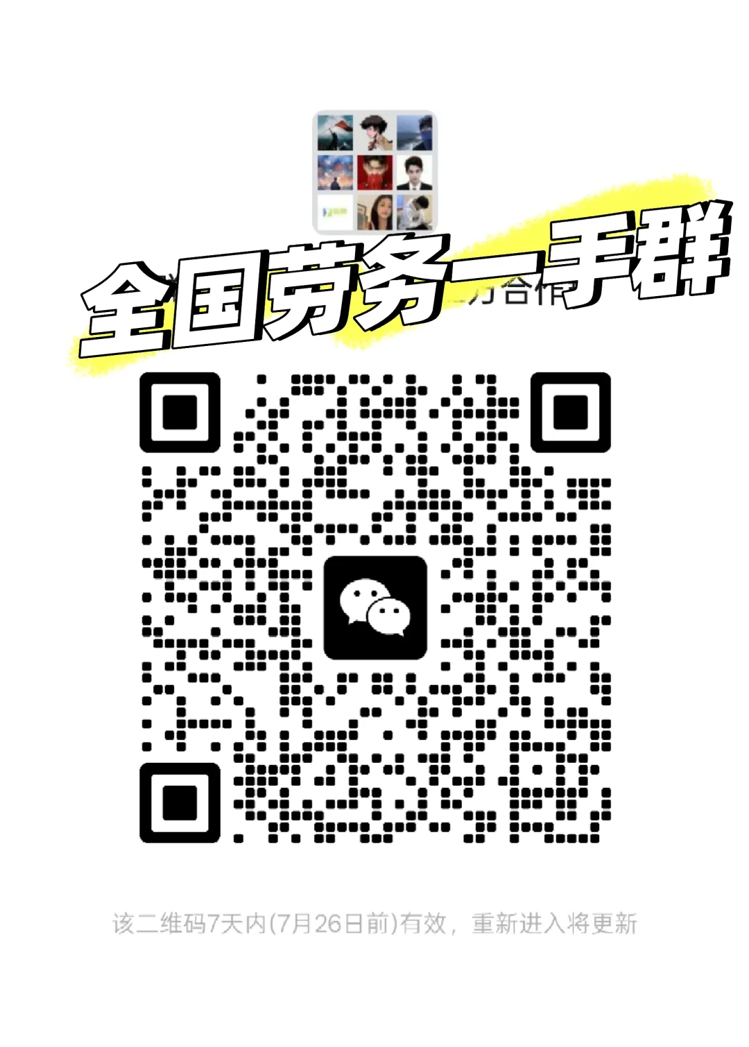 ? 全国劳务一手群，靠谱资源都在这！
