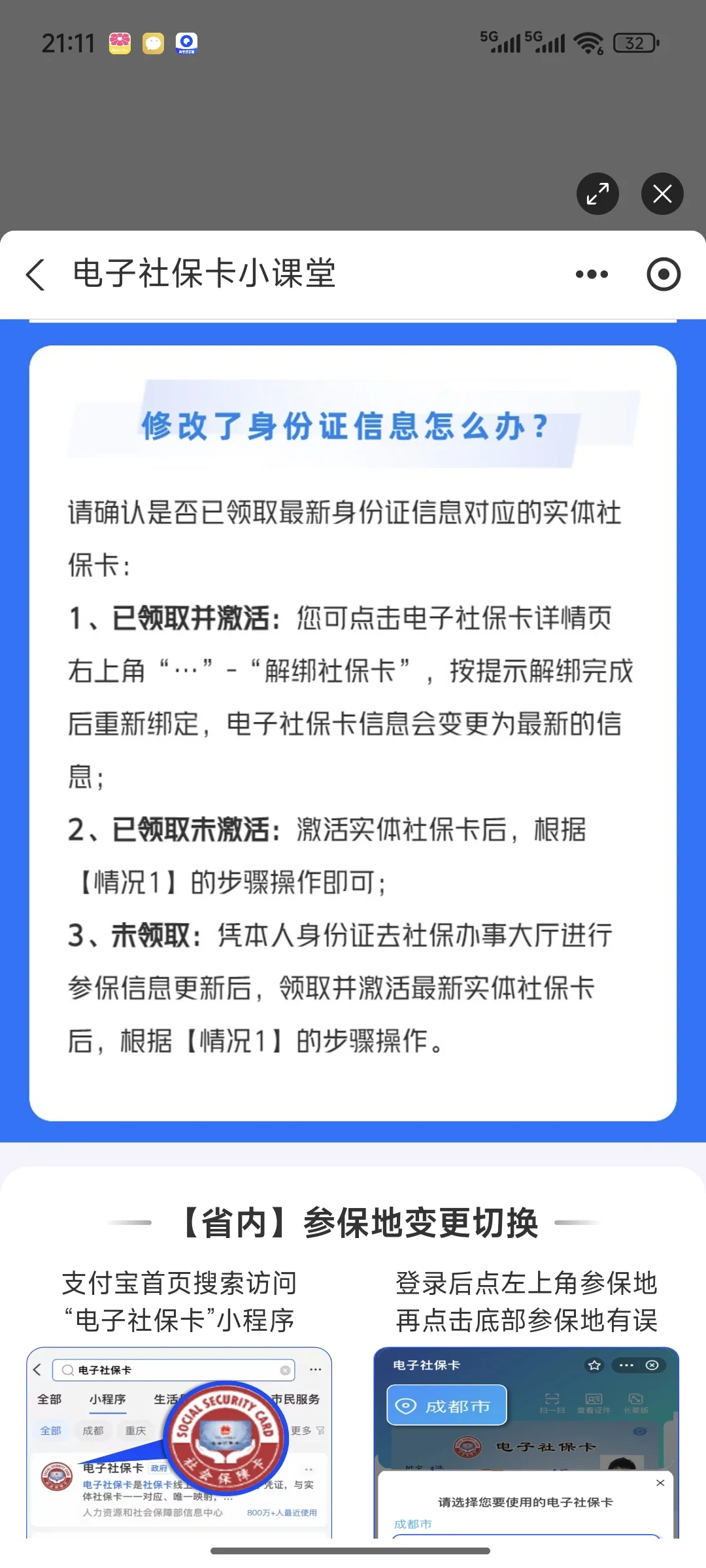 应发工资、实发工资、五险两金（下）