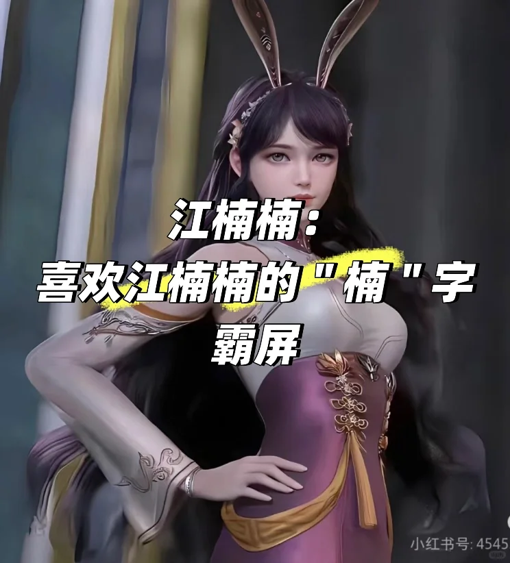 绝世唐门里面的美女