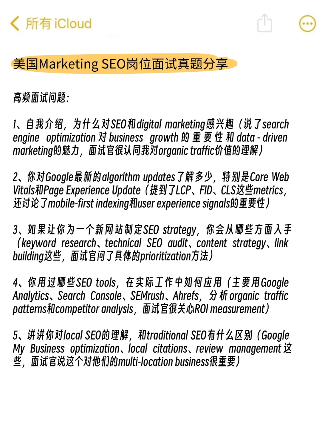Marketing SEO面试能帮一个是一个