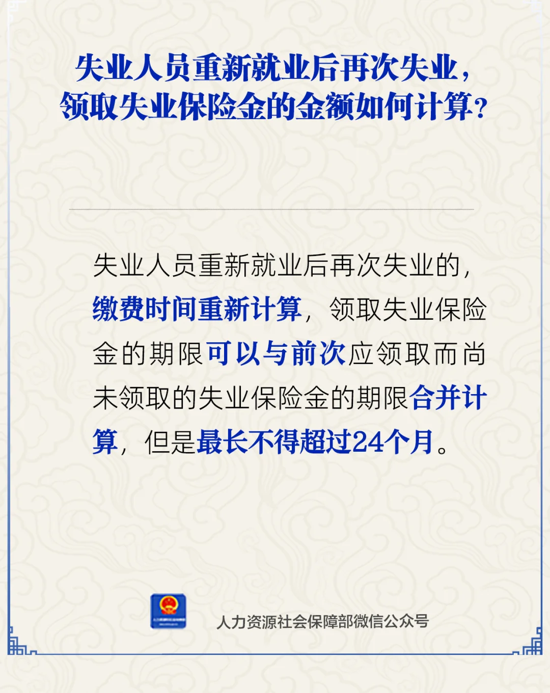 重新就业后再失业?领取的失业金怎么算