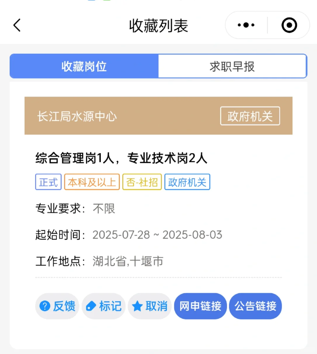 截止8月3日‖丹江口长江局水源中心招聘公告