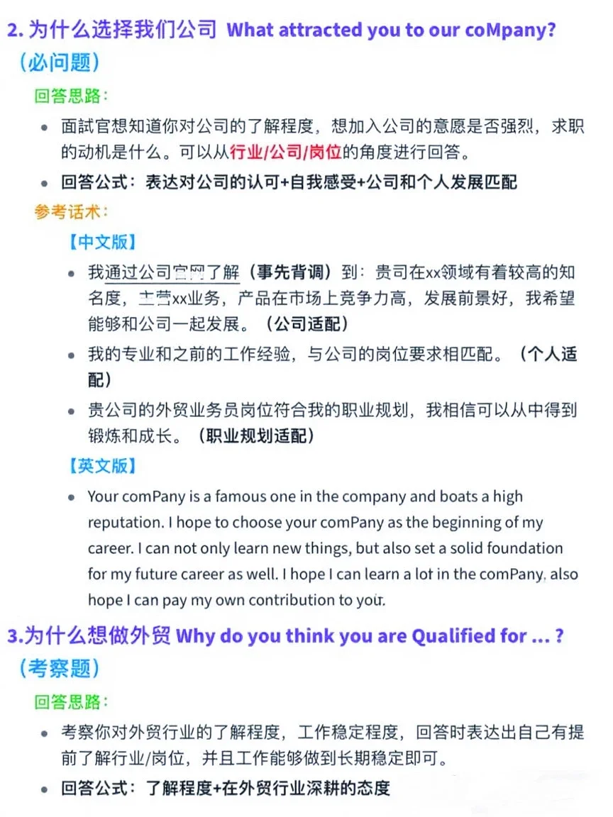 发现很多面试外贸岗位的新人，都有一个通病