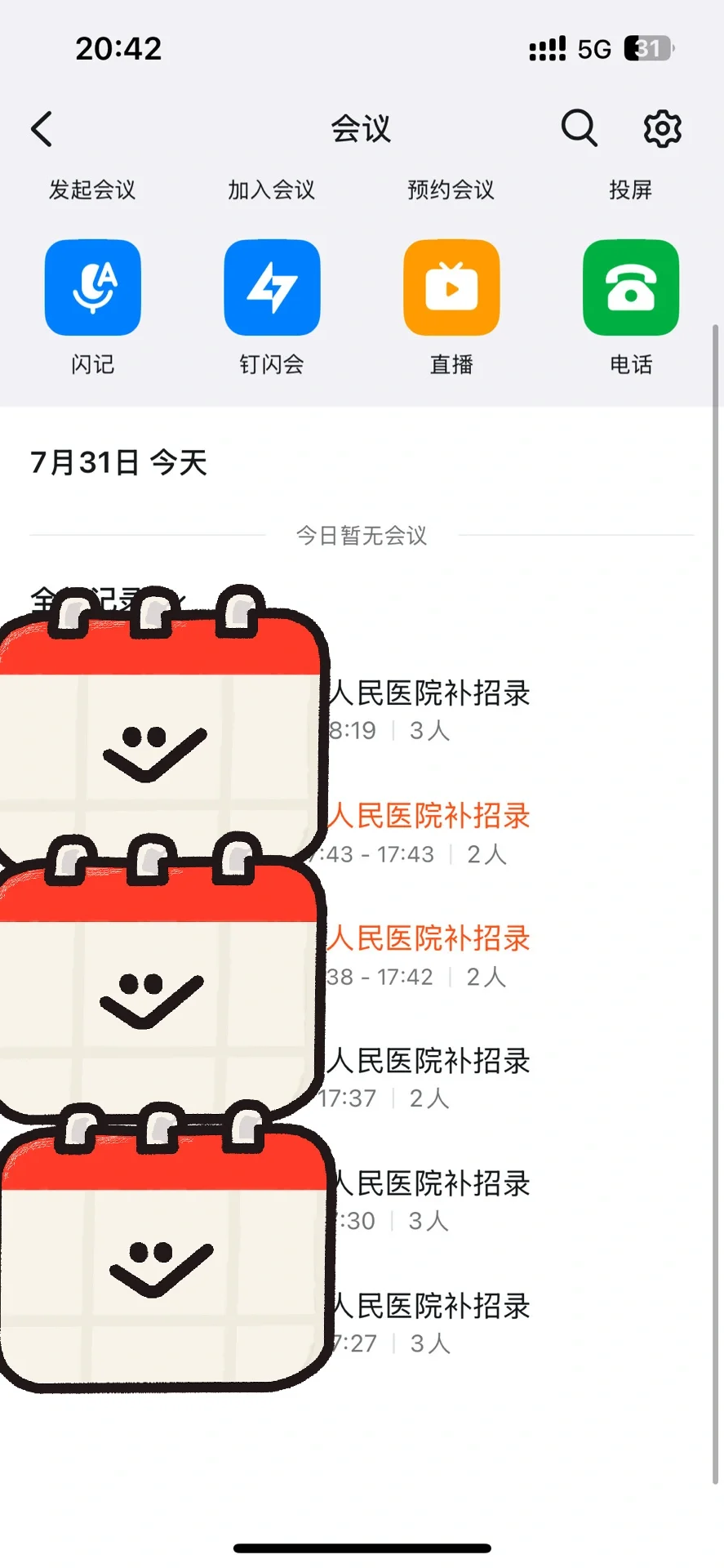 规培补招录被诈骗