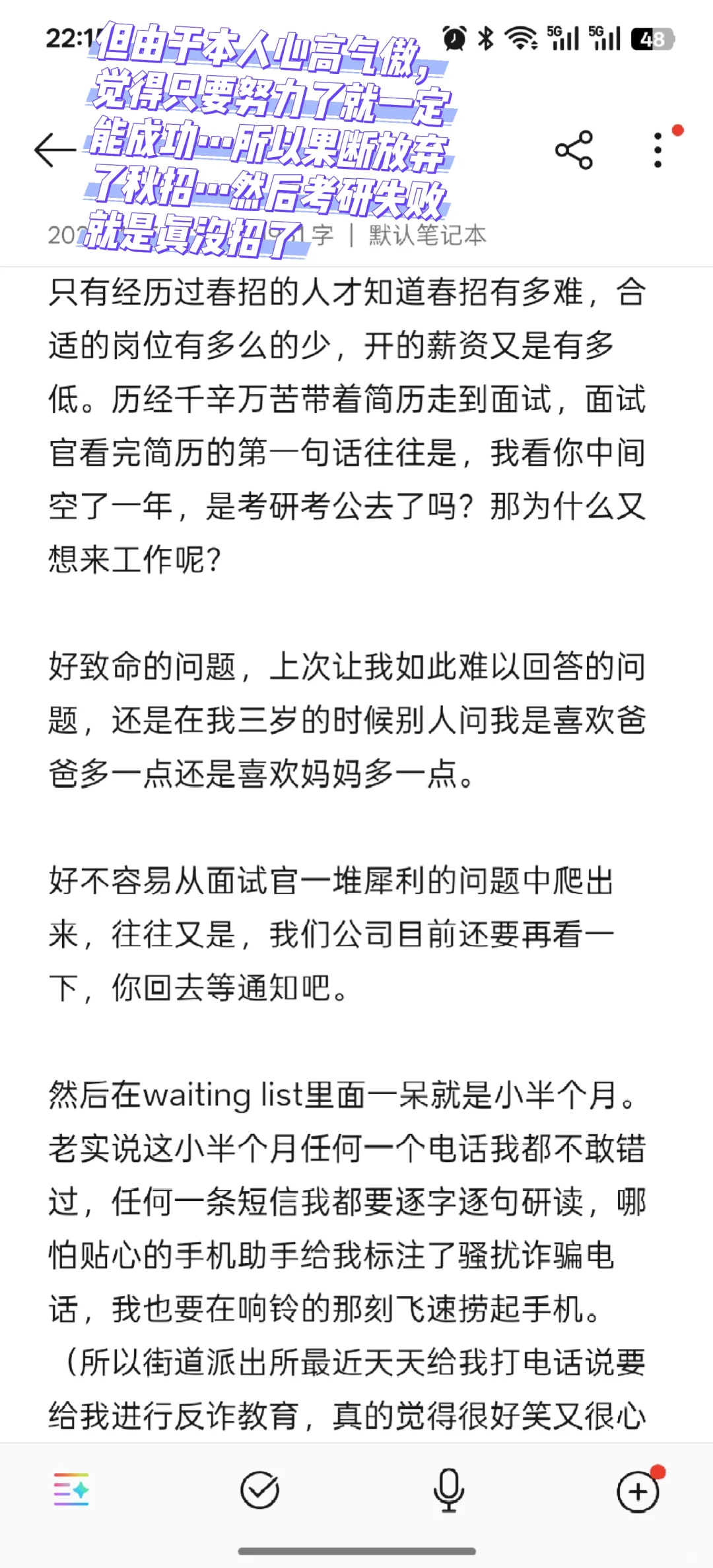 关于失败的考研和狼狈的春招