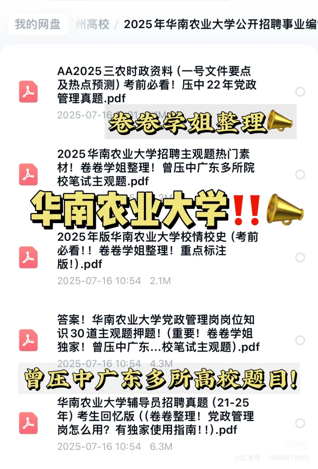 7.18报名? 华南农业大学招聘专业不限‼️